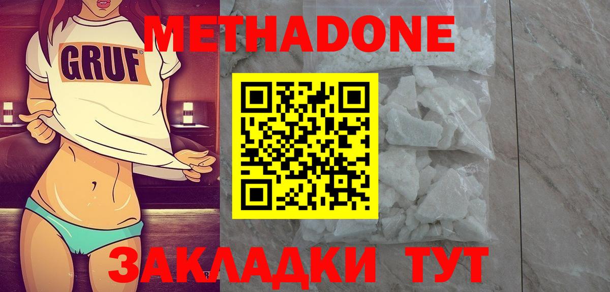МЕТАДОН белоснежный  Вход с VPN  Майский  МЕТАДОН белоснежный 