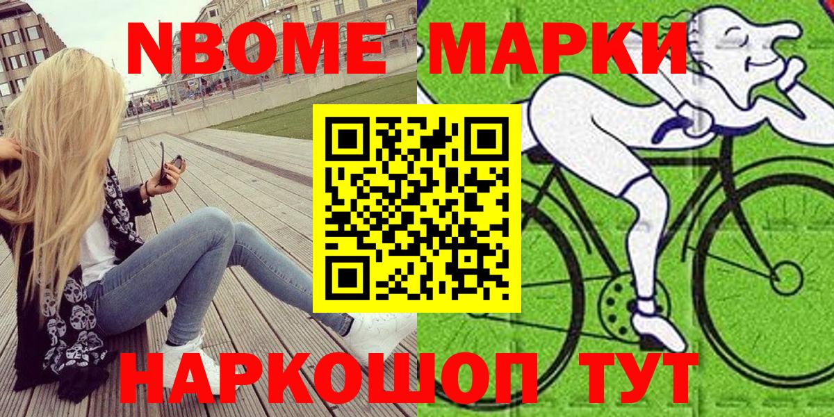 Марки N-bome 1500мкг Майский